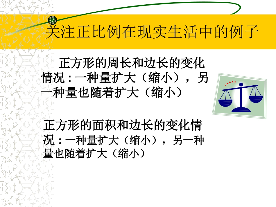 正比例的意义11_第3页