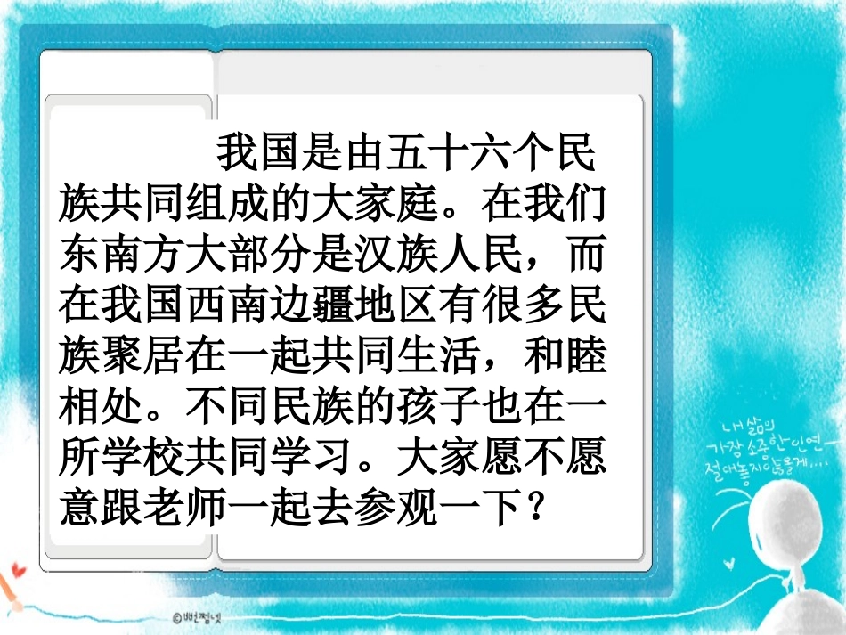 我们的民族小学 (10)_第2页