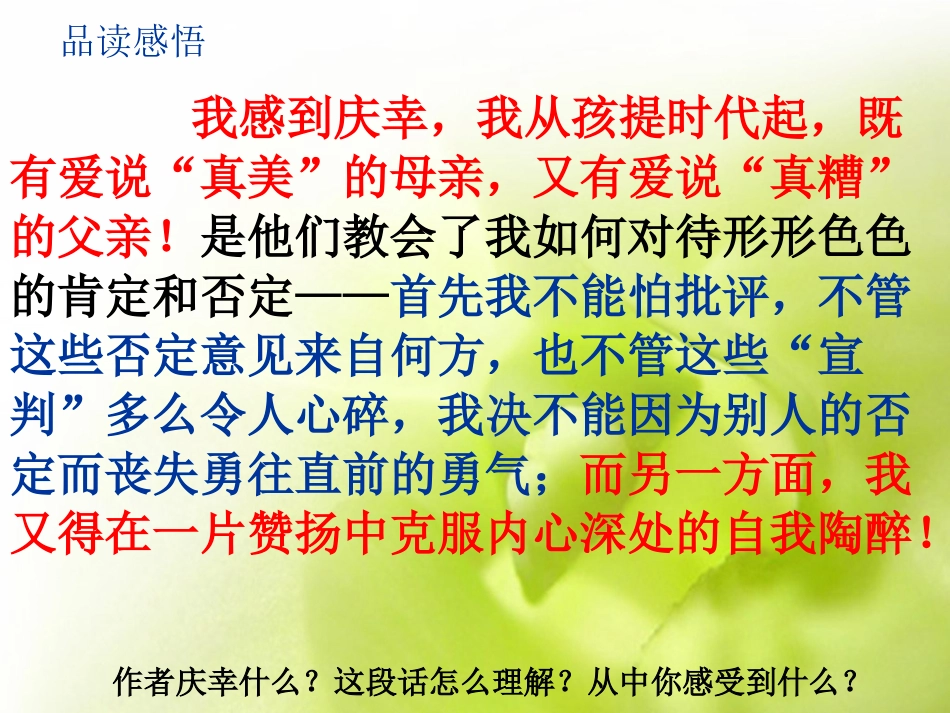 我的第一首诗课件_第3页