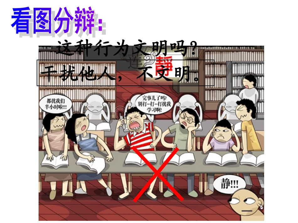 小学生文明礼仪--语言文明课件(1)_第3页