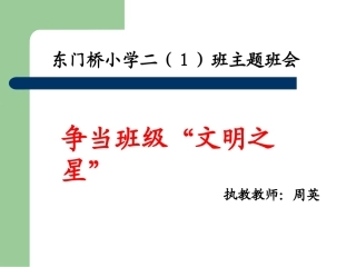 小学生文明礼仪--语言文明课件(1)