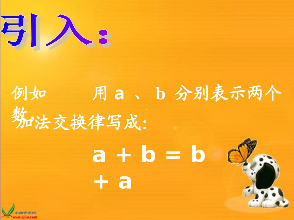 人教新课标数学五年级上册《用字母表示数1》PPT课件_第3页