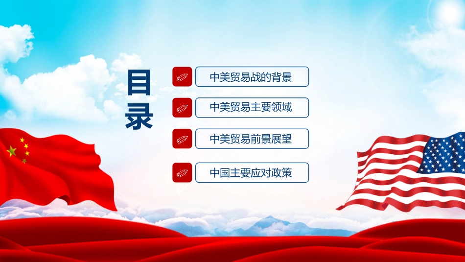 中美贸易战完整课件_第2页