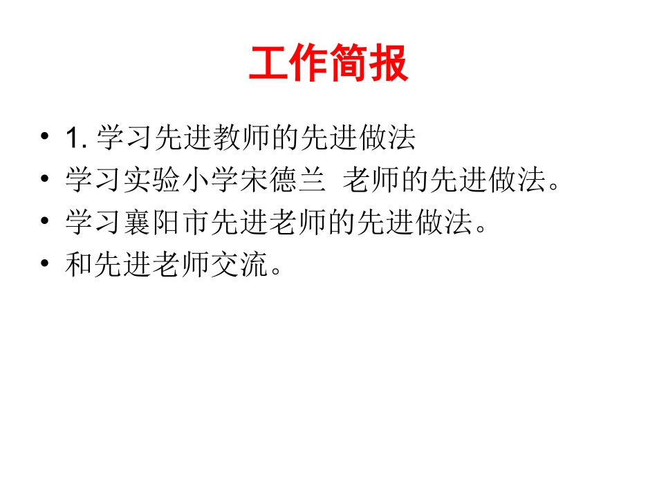 宜城市第五期骨干_第2页