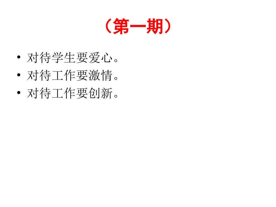 宜城市第五期骨干_第3页