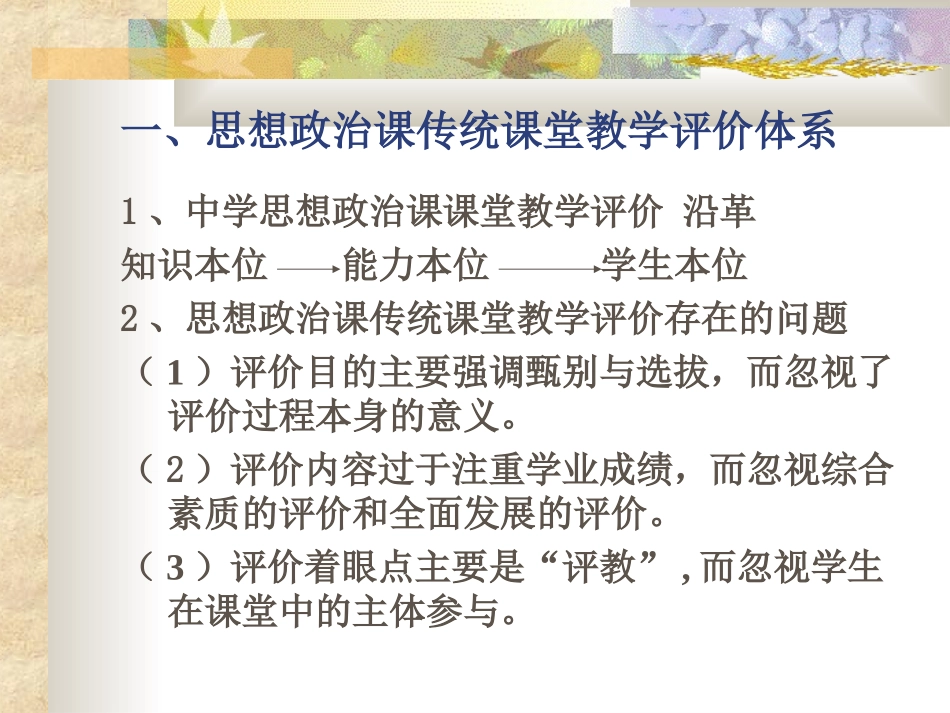 基于新课程理念下的思想政治课课堂教学评价_第2页