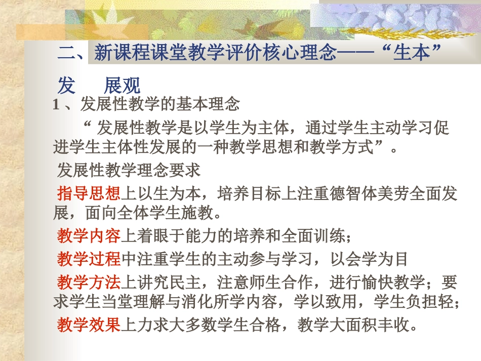 基于新课程理念下的思想政治课课堂教学评价_第3页