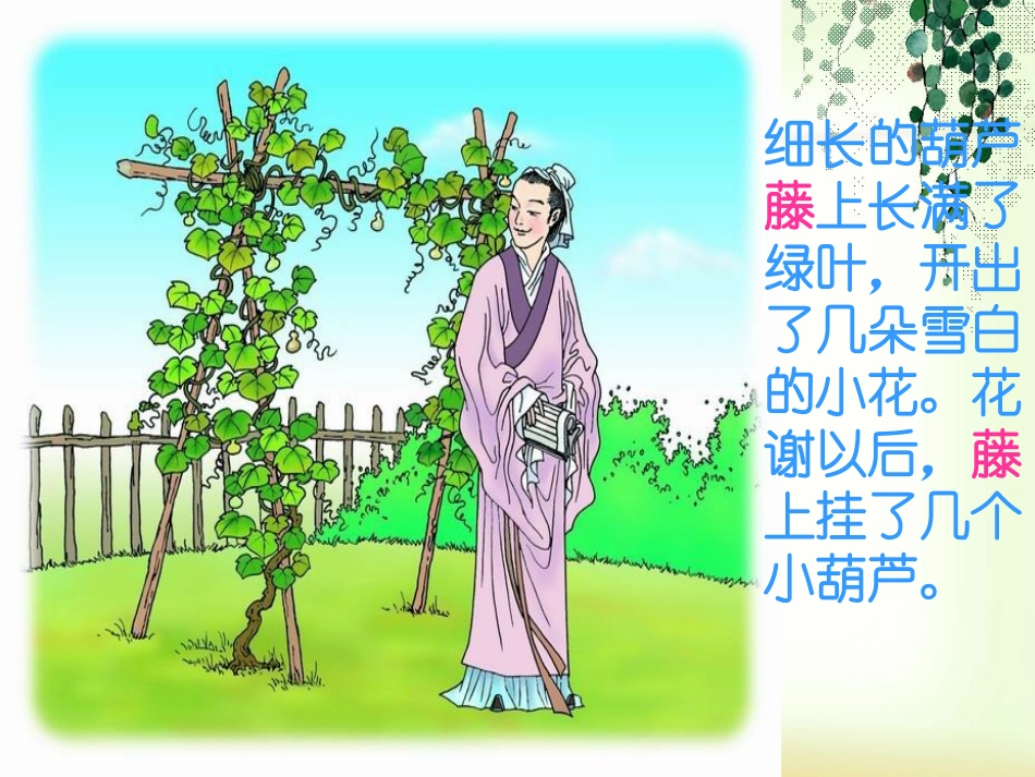 我要的是葫芦 (2)_第3页