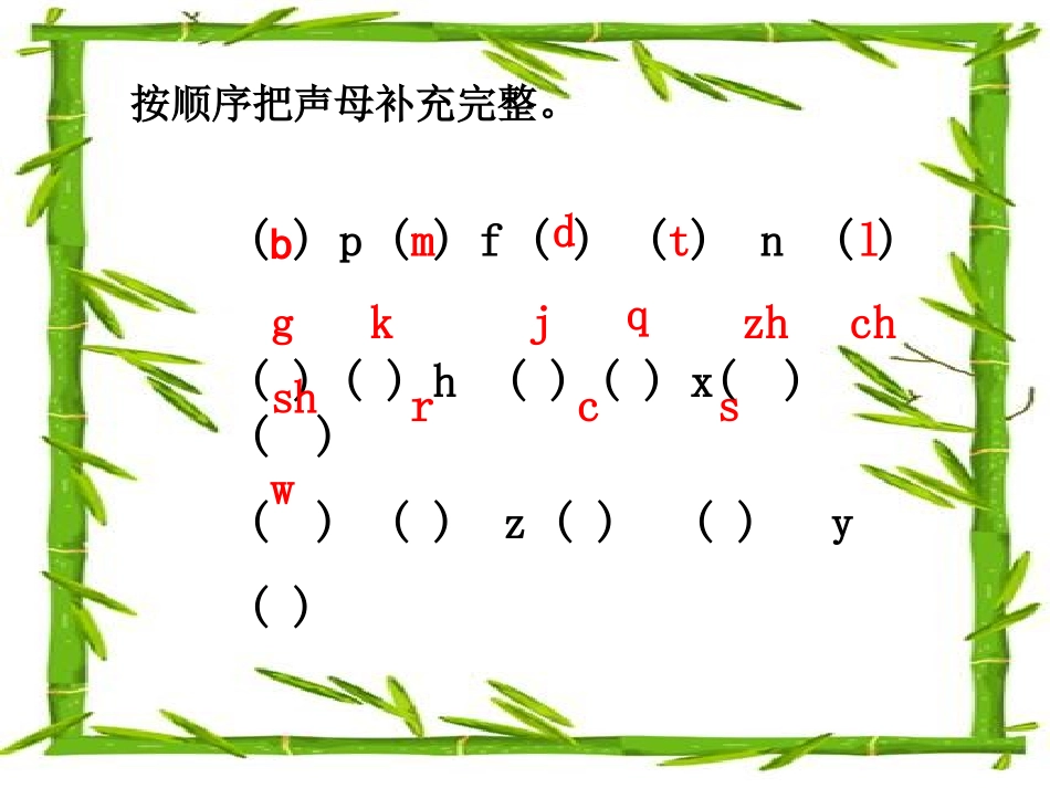 人教版小学语文一年级上册《四季》PPT课件2_第1页
