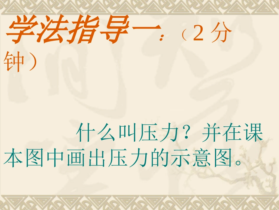 八年级物理第十章第1节压强_第3页