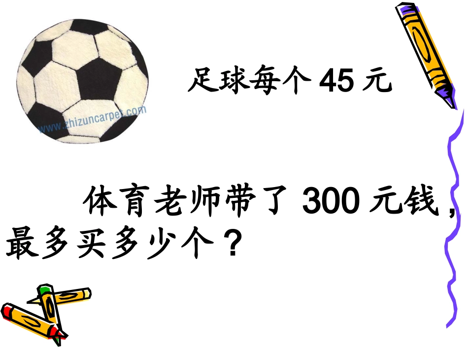 商的近似值 (2)_第2页