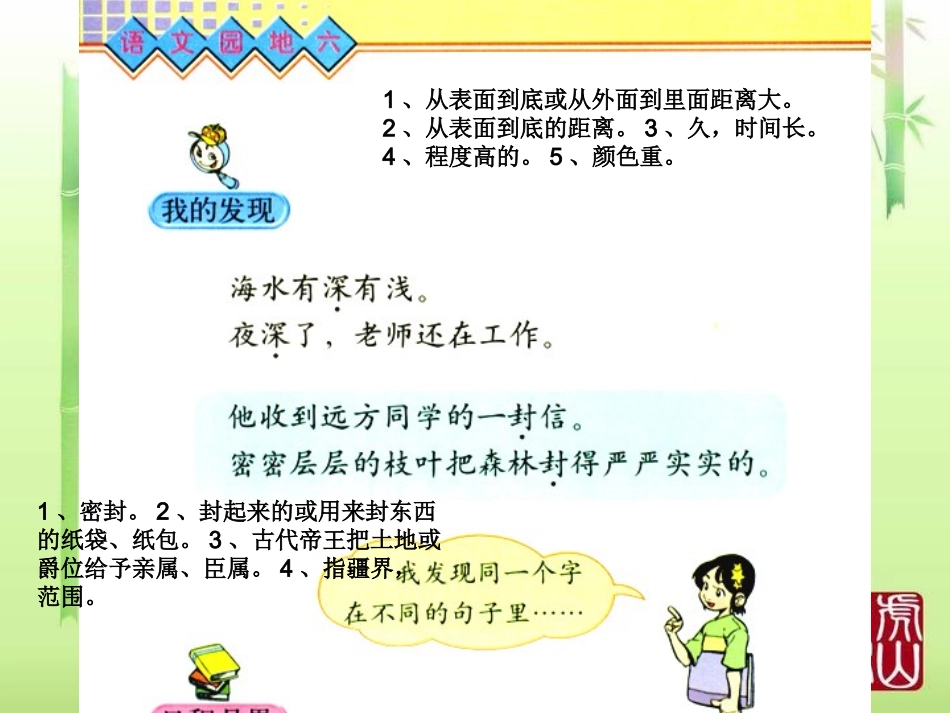 三年级上册语文园地六_第2页