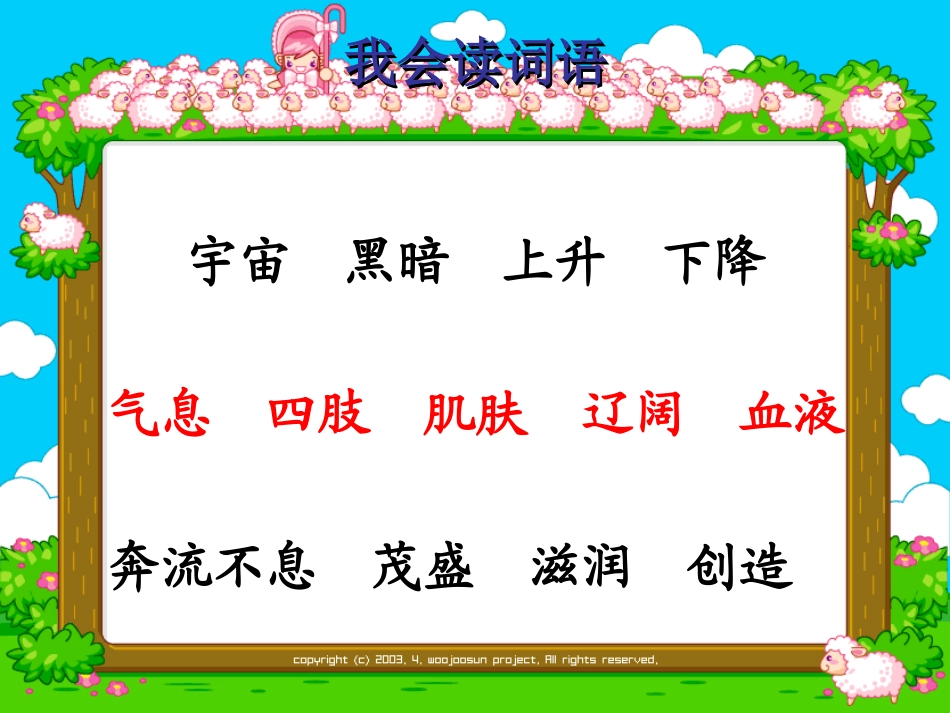 盘古开天地课件_第3页