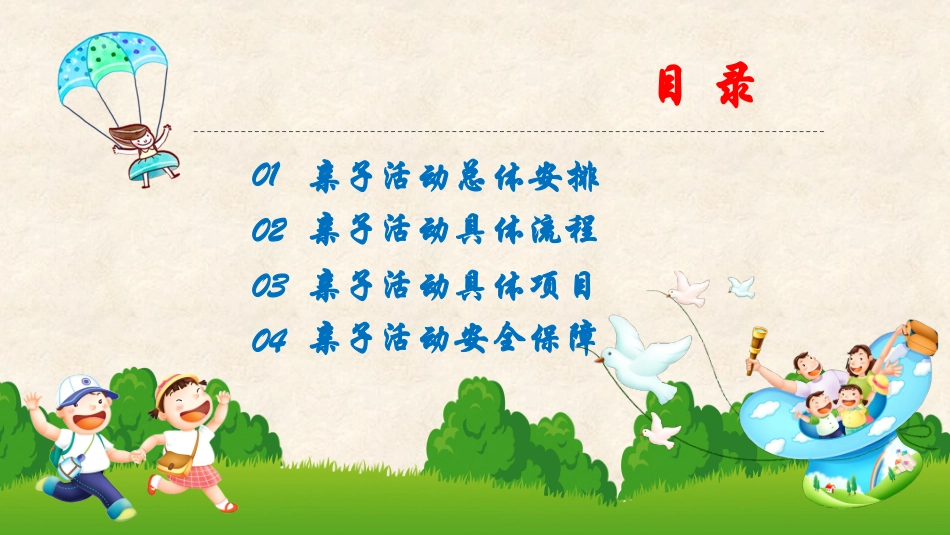 亲子运动会模板_第2页