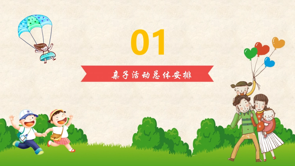 亲子运动会模板_第3页