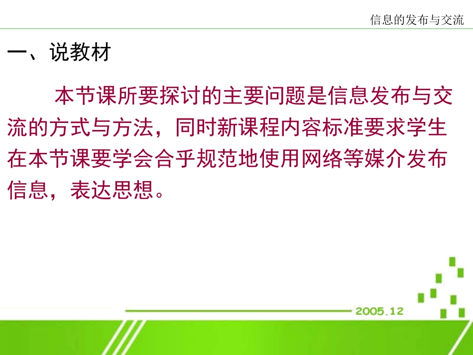信息的发布与交流2_第2页