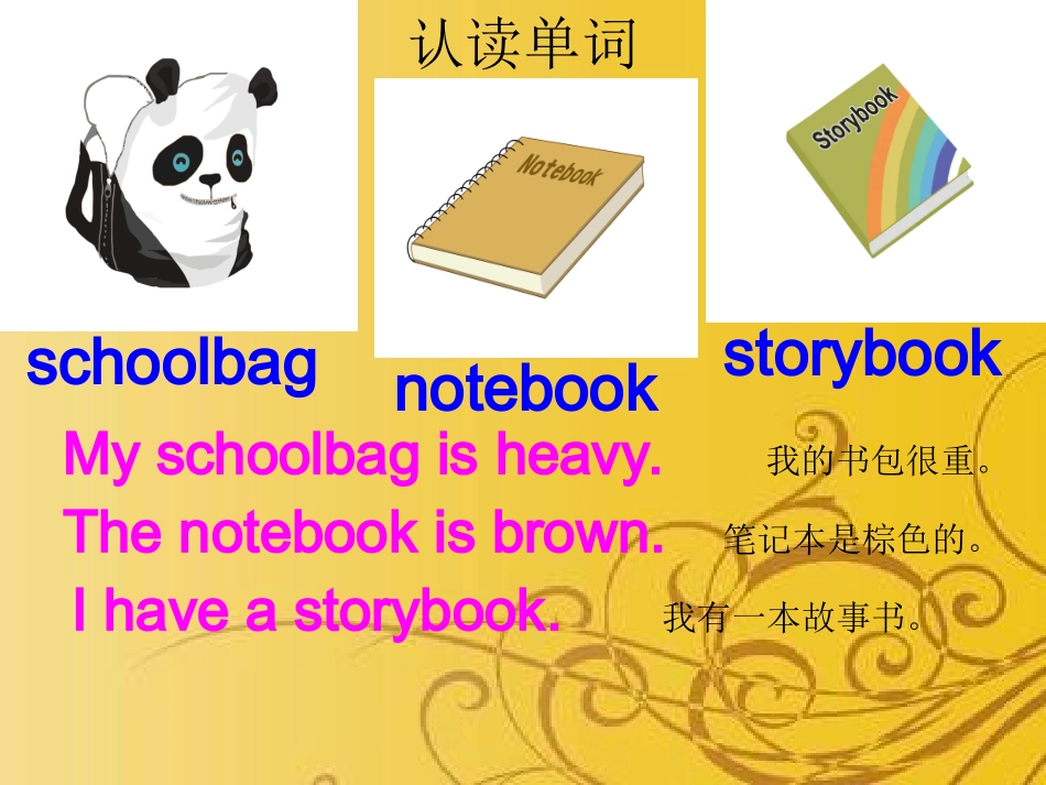 新版人教版小学英语四年级上册_recycle_1_第一课时__第2页