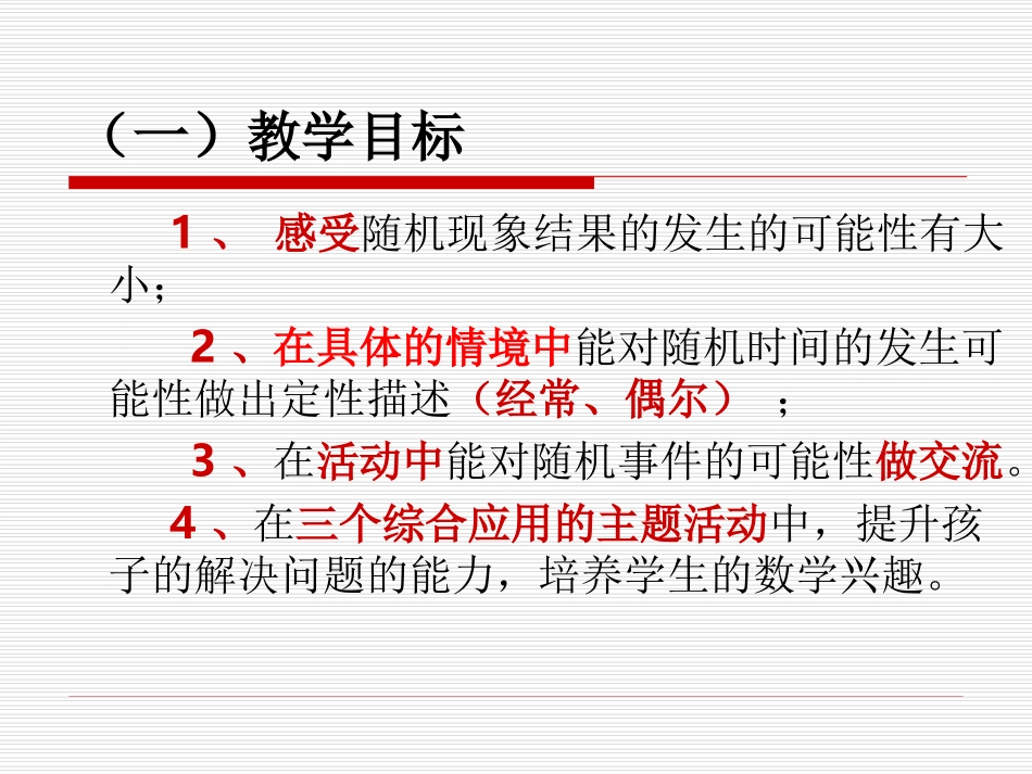 六年级数学（上册）教材分析--四（罗强）_第2页