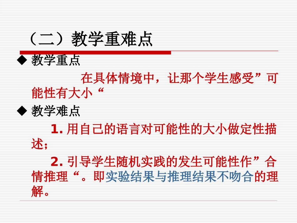 六年级数学（上册）教材分析--四（罗强）_第3页