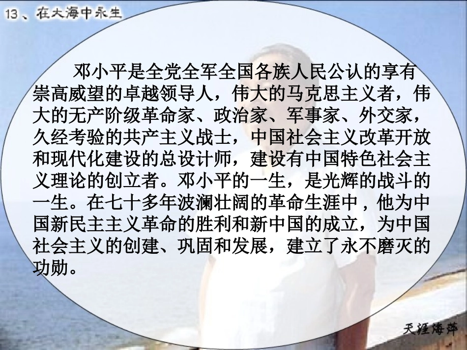 苏教版语文五年级上《13、在大海中永生》课件_第2页