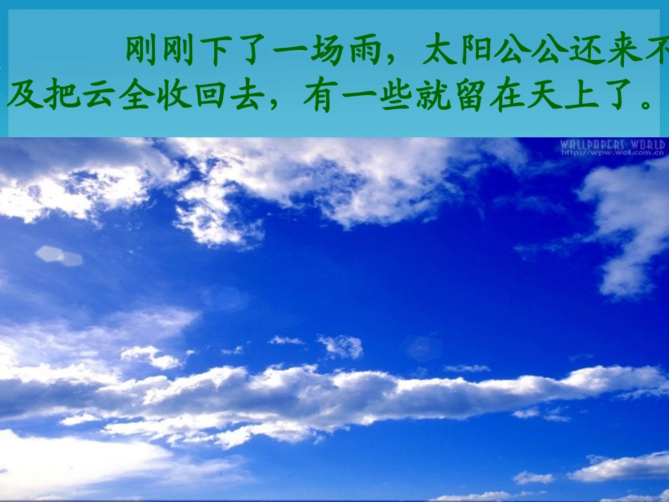 （苏教版）二年级语文上册课件《云房子》_第2页