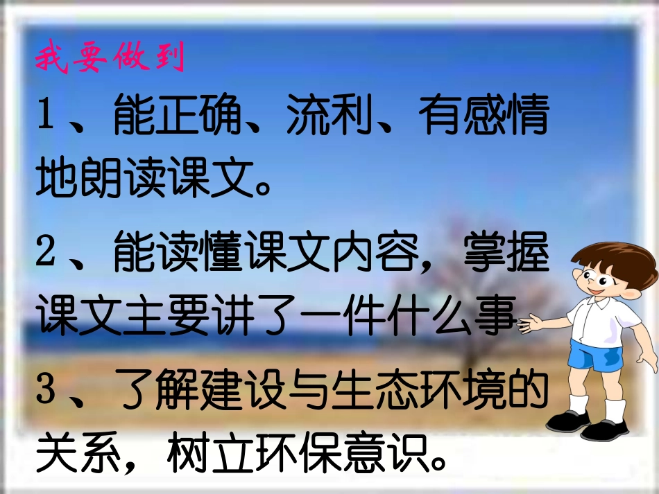 小学语文三年级下学期8路旁的橡树__课件_第3页