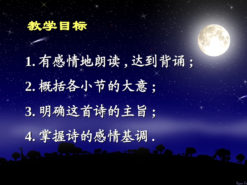 叶赛宁《夜》课件_第2页