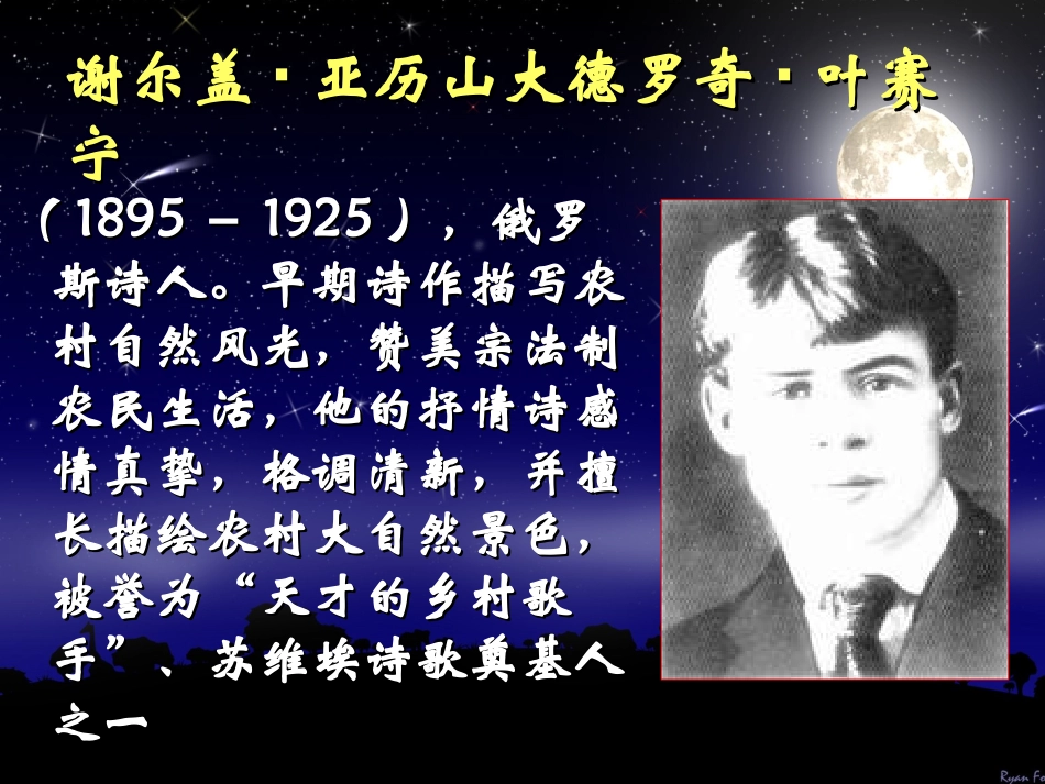 叶赛宁《夜》课件_第3页