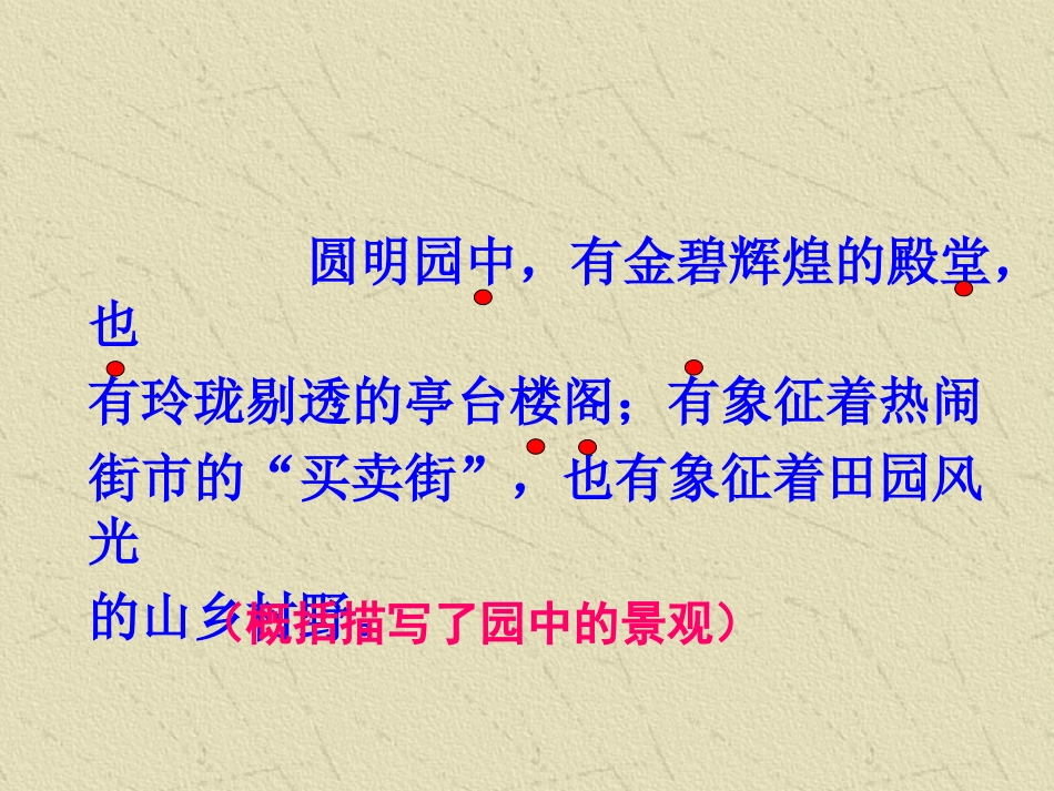 圆明园的毁灭课件 (6)_第3页