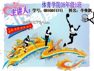 篮球教学PPT课件