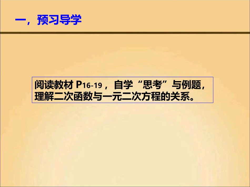 用函数观点看一元二次方程1_第2页