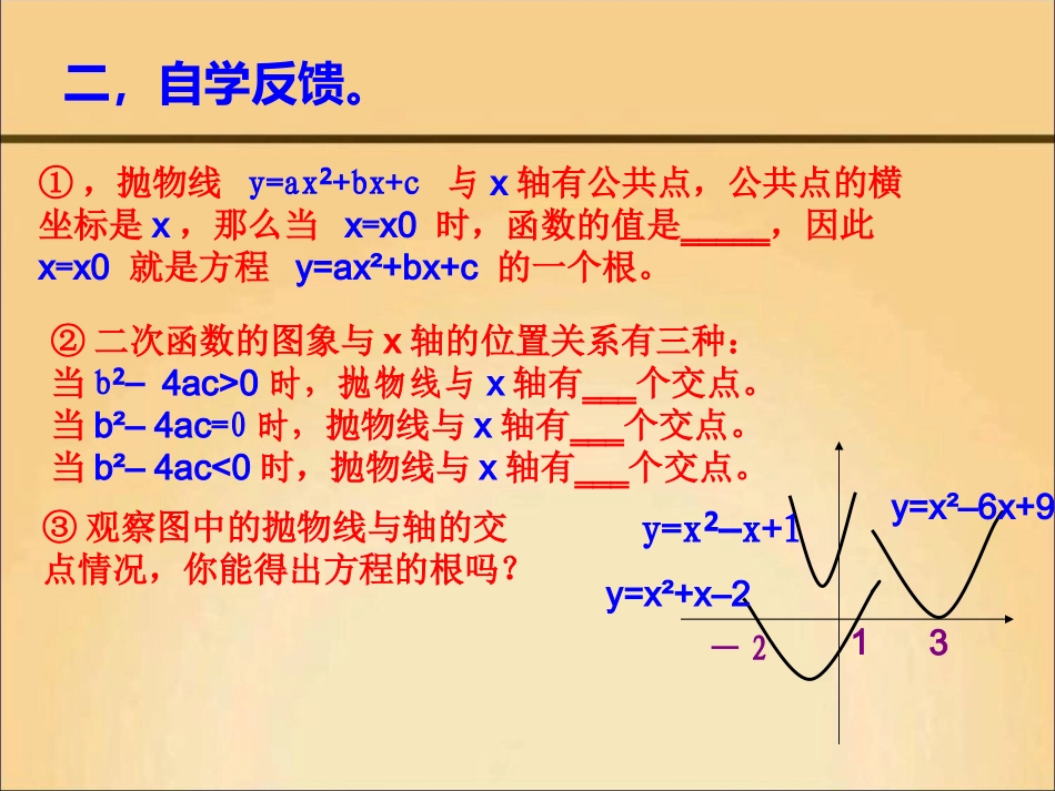 用函数观点看一元二次方程1_第3页