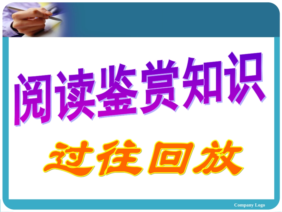 现代文阅读专题复习——小说(2015届)_第2页