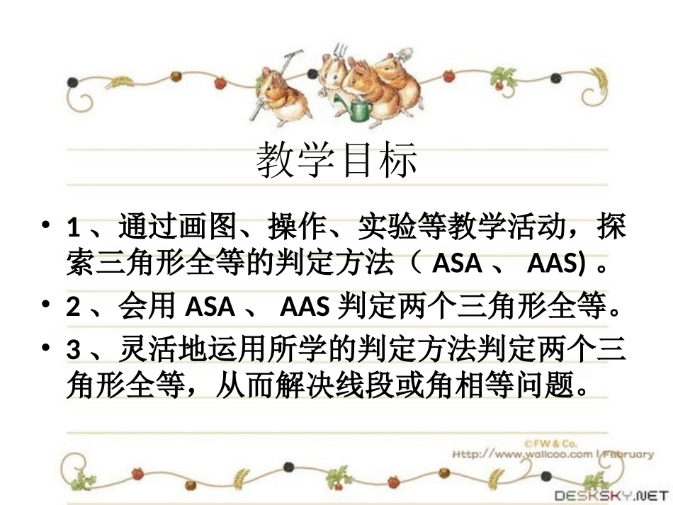 三角形全等的判定（第三课时）课件_第2页