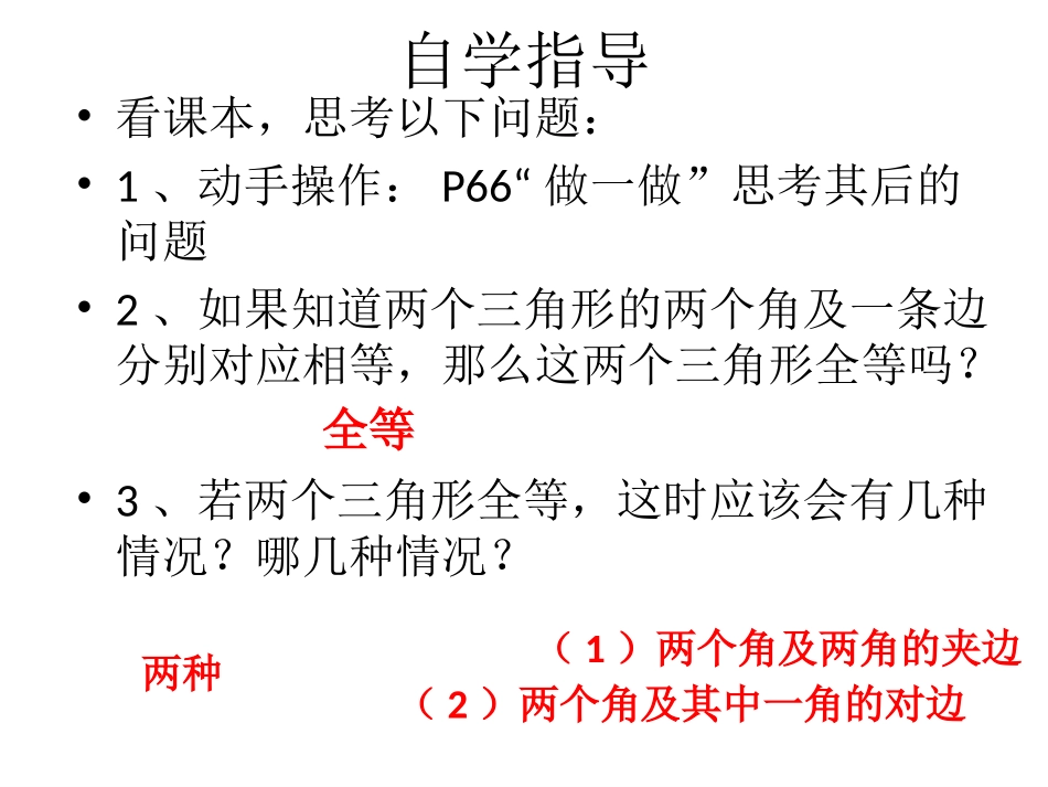 三角形全等的判定（第三课时）课件_第3页
