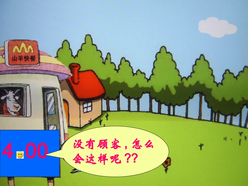 小数点搬家 (2)_第2页