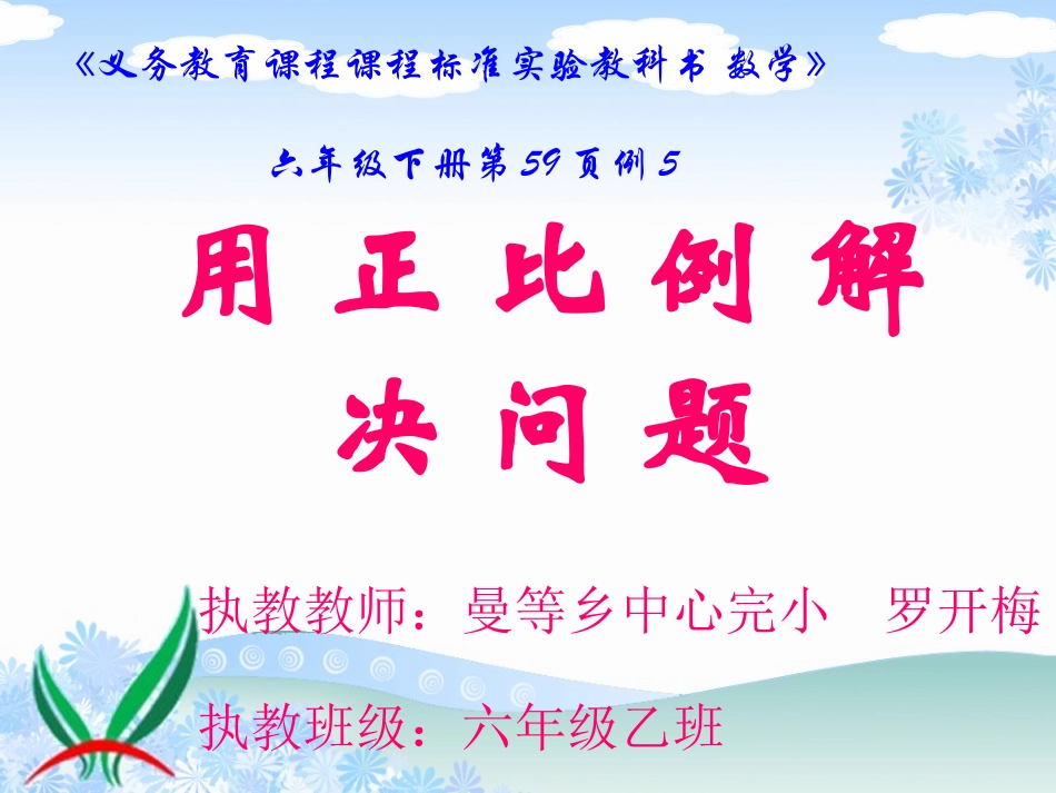 用正比例解决问题(A)_第1页