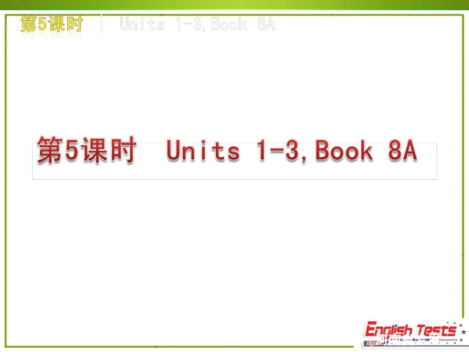 新目标英语八年级上册_第2页