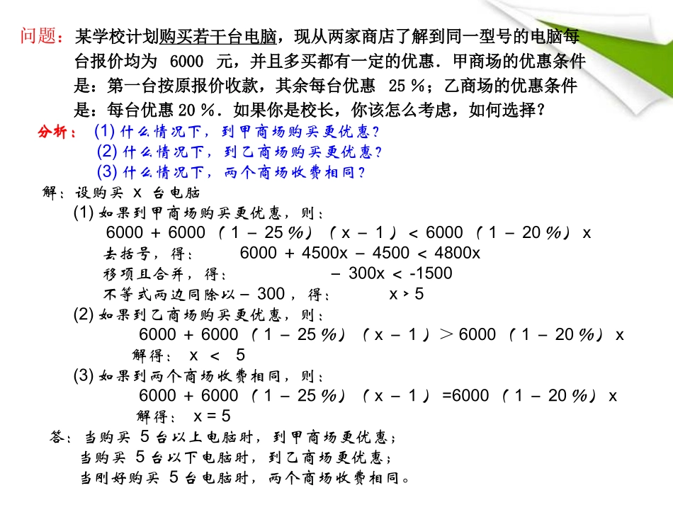 实际问题与一元一次不等式(1)_第2页