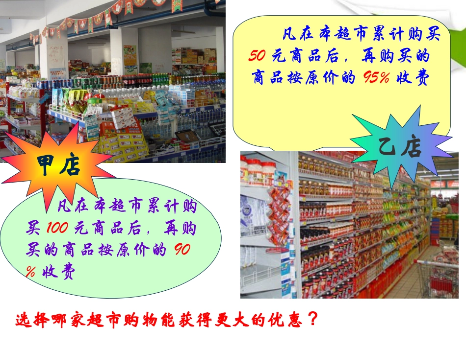 实际问题与一元一次不等式(1)_第3页