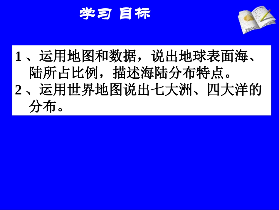世界的海陆分布 (2)_第2页
