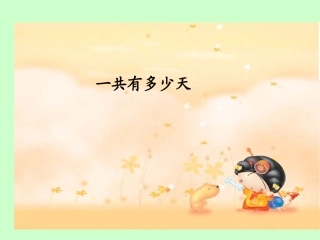 一共有多少天 (2)