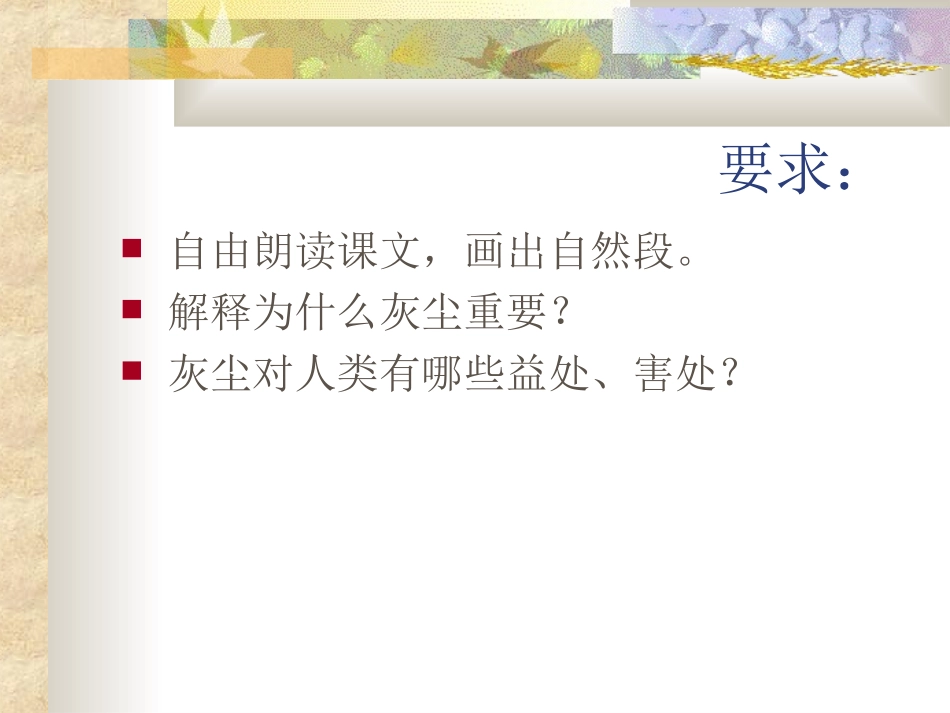 小学五年级上册语文第12课假如没有灰尘PPT课件_第2页