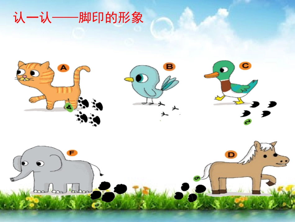 人教版新课标美术二年级下册第十课《奇妙的脚印》_第3页