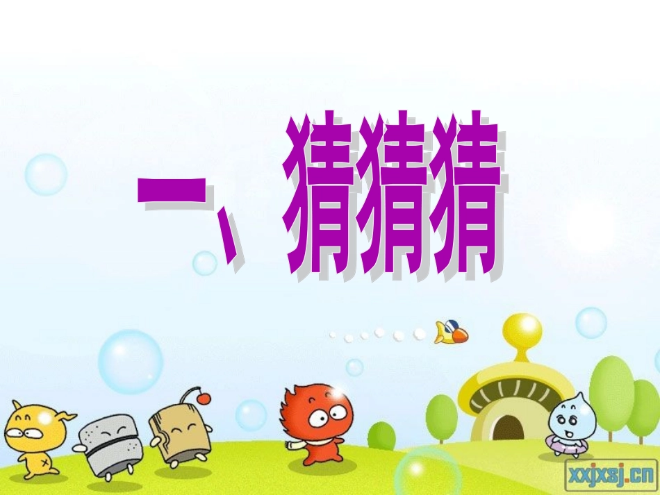 习作教学《我的自画像》课件_第1页
