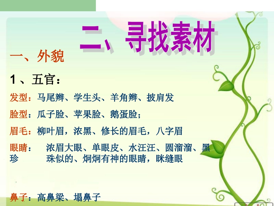 习作教学《我的自画像》课件_第3页