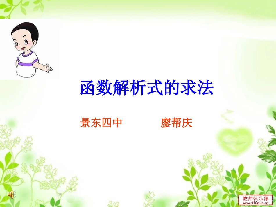 函数解析式的求法1_第1页