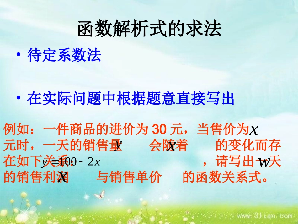 函数解析式的求法1_第2页