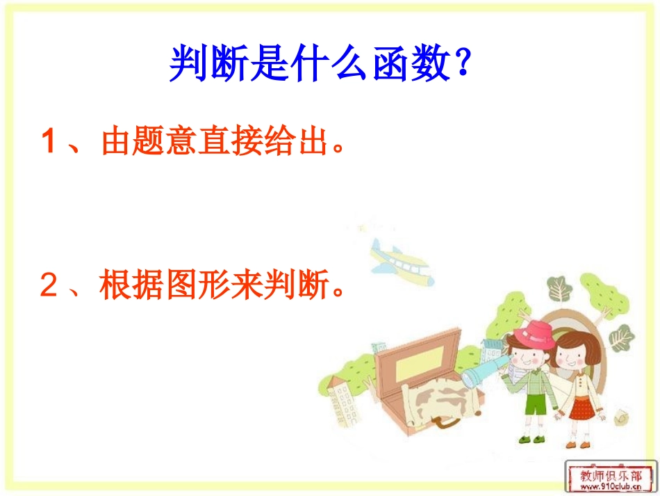 函数解析式的求法1_第3页