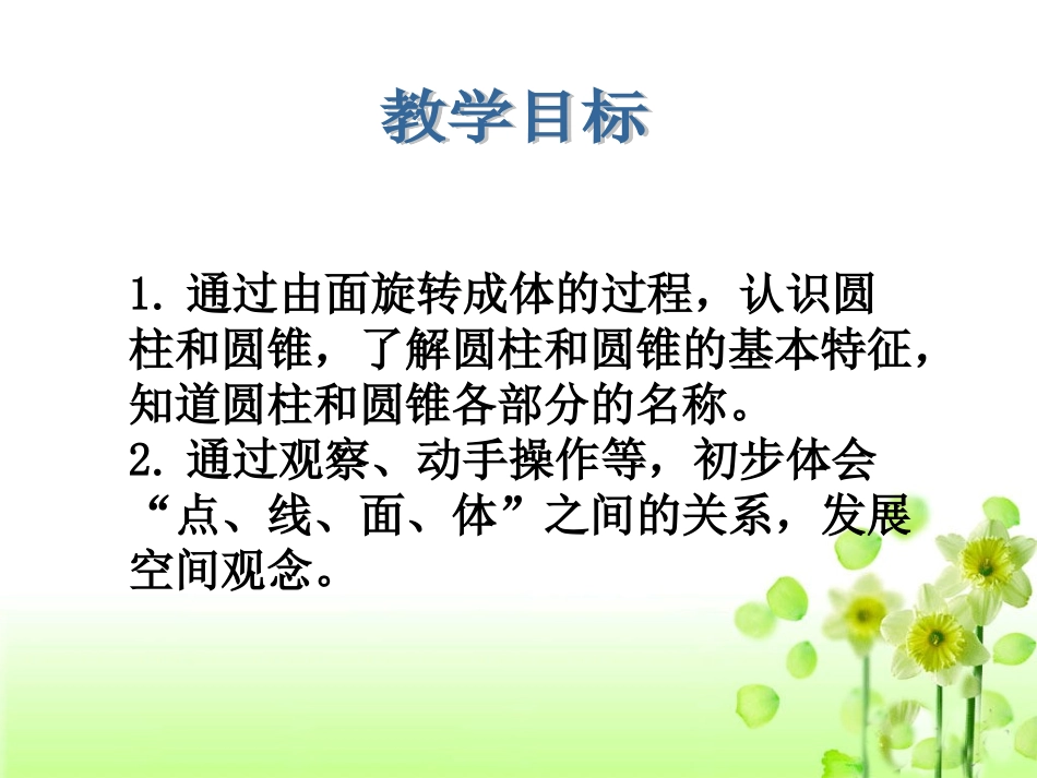 《面的旋转》教学课件2_第2页